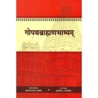 Gopathabrahanam (गोपथब्राहमणभाष्यम्)